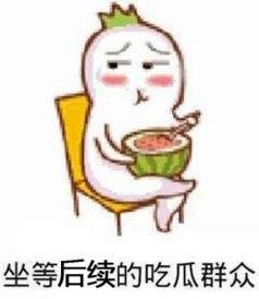 微信吃瓜表情包是哪个